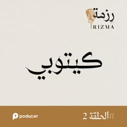 EP002: كيتوبي