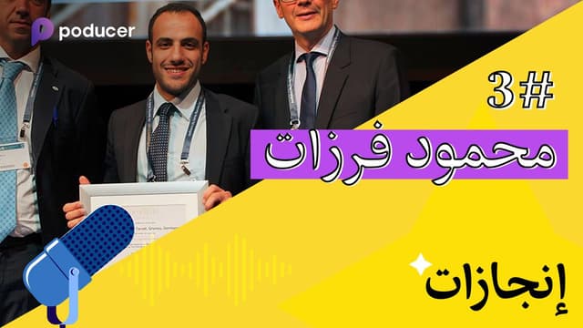 EP003: محمود فرزات