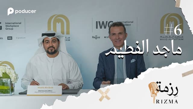 EP006 | مجموعة ماجد الفطيم